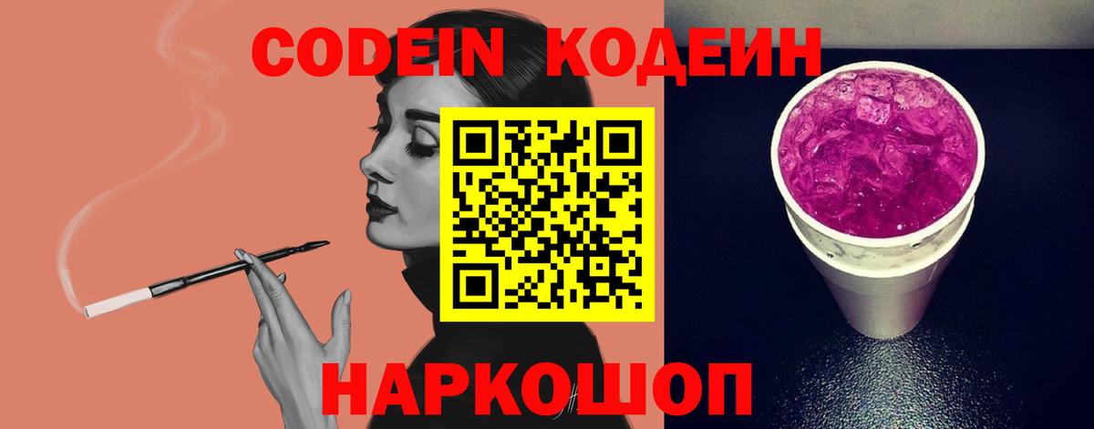 Codein Purple Drank Лесосибирск
