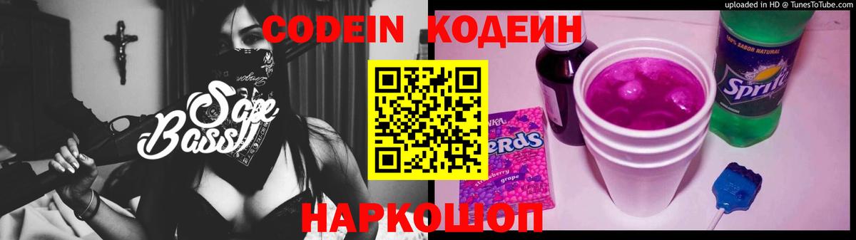 Кодеиновый сироп Lean Purple Drank  Вход с VPN  Лесосибирск  Кодеин напиток Lean (лин) 