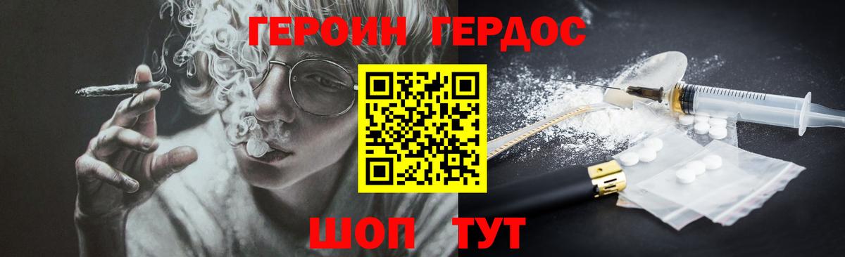 ГЕРОИН гречка Лесосибирск