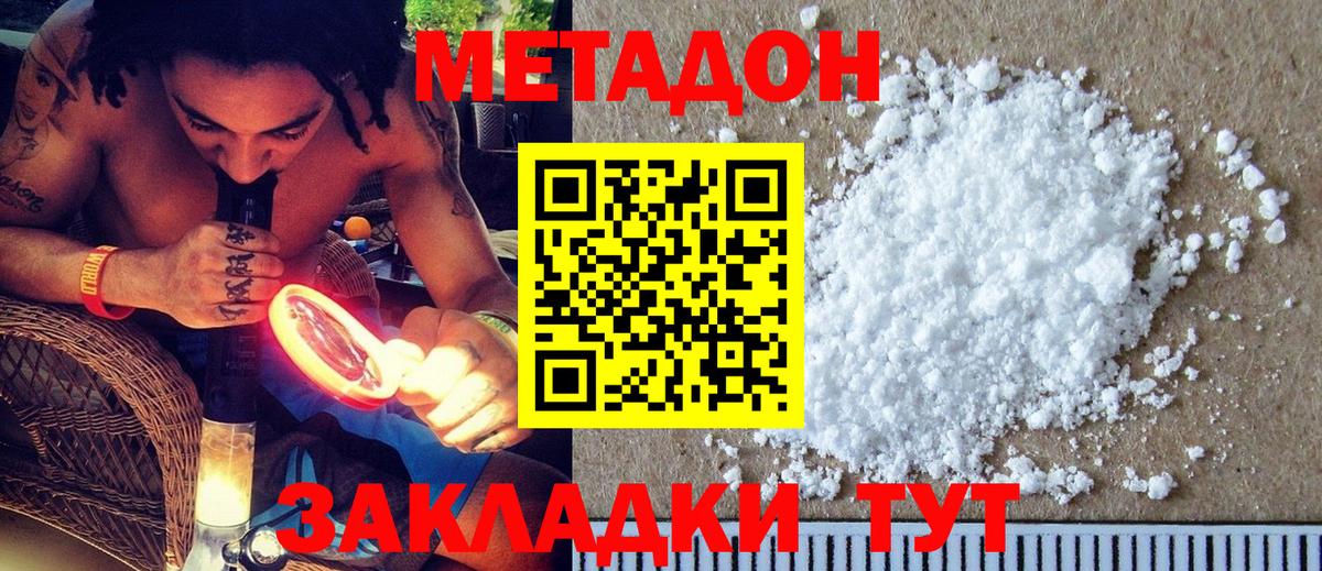 Метадон белоснежный  Вход с VPN  МЕТАДОН VHQ  Лесосибирск 