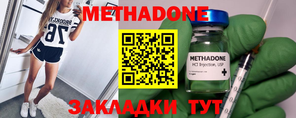 Метадон methadone Лесосибирск