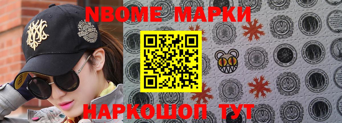 Марки N-bome 1,8мг Лесосибирск