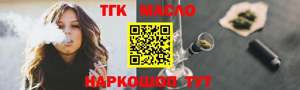 Дистиллят ТГК концентрат  Вход с VPN  ТГК жижа  Лесосибирск 
